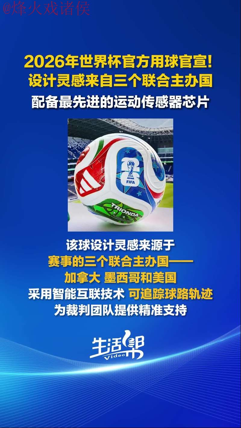 2026世界杯外围开户官方 2026世界杯外围开户官方