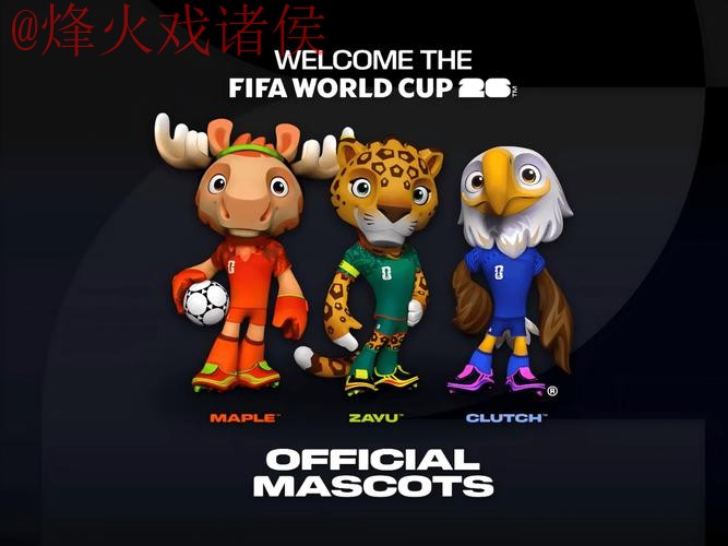 2026世界杯外围开户官方 2026世界杯外围开户官方