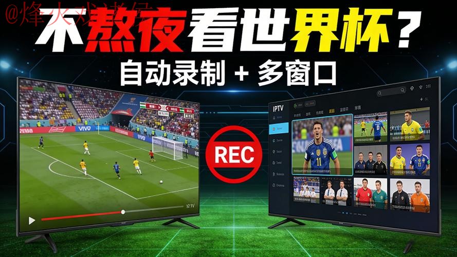 世界杯直播安全热门 世界杯直播安全热门