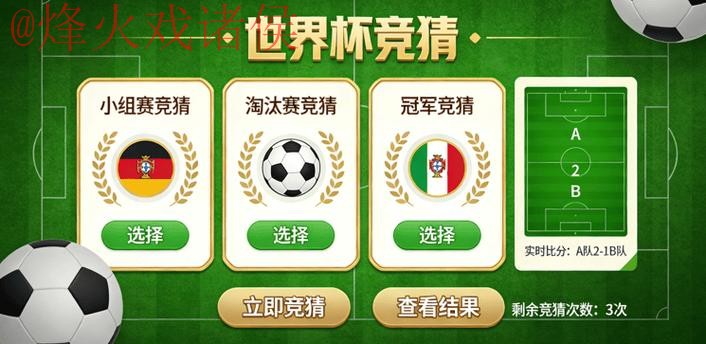 世界杯竞猜手机热门