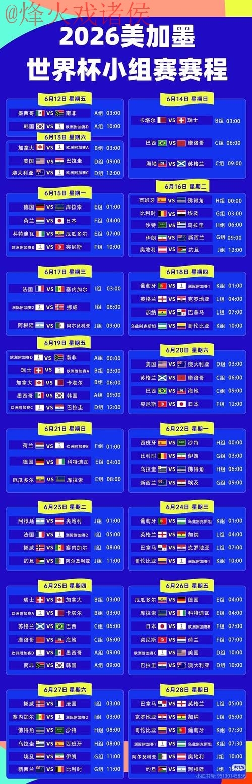 2026世界杯直播免费最新网址