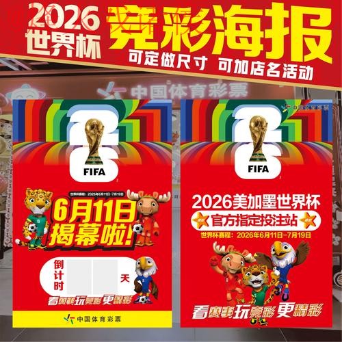 2026世界杯下注正规